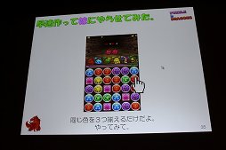 画像ギャラリー No.019のサムネイル画像 / ［CEDEC 2012］「パズル＆ドラゴンズ」成功のポイントは「嫁レビュー」。プロデューサー山本大介氏の語る人気アプリが生まれた背景とは