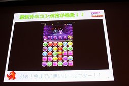 画像ギャラリー No.020のサムネイル画像 / ［CEDEC 2012］「パズル＆ドラゴンズ」成功のポイントは「嫁レビュー」。プロデューサー山本大介氏の語る人気アプリが生まれた背景とは
