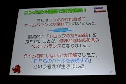 画像ギャラリー No.021のサムネイル画像 / ［CEDEC 2012］「パズル＆ドラゴンズ」成功のポイントは「嫁レビュー」。プロデューサー山本大介氏の語る人気アプリが生まれた背景とは
