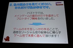 画像ギャラリー No.030のサムネイル画像 / ［CEDEC 2012］「パズル＆ドラゴンズ」成功のポイントは「嫁レビュー」。プロデューサー山本大介氏の語る人気アプリが生まれた背景とは