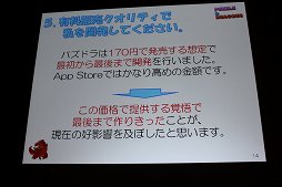 画像ギャラリー No.033のサムネイル画像 / ［CEDEC 2012］「パズル＆ドラゴンズ」成功のポイントは「嫁レビュー」。プロデューサー山本大介氏の語る人気アプリが生まれた背景とは