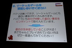 画像ギャラリー No.034のサムネイル画像 / ［CEDEC 2012］「パズル＆ドラゴンズ」成功のポイントは「嫁レビュー」。プロデューサー山本大介氏の語る人気アプリが生まれた背景とは
