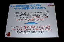 画像ギャラリー No.035のサムネイル画像 / ［CEDEC 2012］「パズル＆ドラゴンズ」成功のポイントは「嫁レビュー」。プロデューサー山本大介氏の語る人気アプリが生まれた背景とは
