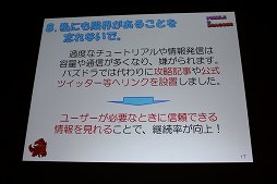 画像ギャラリー No.036のサムネイル画像 / ［CEDEC 2012］「パズル＆ドラゴンズ」成功のポイントは「嫁レビュー」。プロデューサー山本大介氏の語る人気アプリが生まれた背景とは