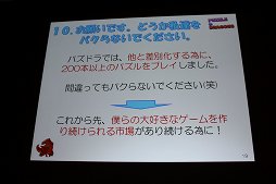 画像ギャラリー No.038のサムネイル画像 / ［CEDEC 2012］「パズル＆ドラゴンズ」成功のポイントは「嫁レビュー」。プロデューサー山本大介氏の語る人気アプリが生まれた背景とは
