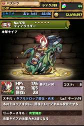 画像ギャラリー No.011のサムネイル画像 / 「パズル&ドラゴンズ」と「ぐんまのやぼう」のコラボが10月8日からスタート