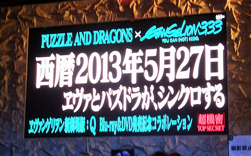 画像ギャラリー No.005のサムネイル画像 / 「パズドラ ファン感謝祭」のステージイベントをレポート。「ヱヴァンゲリヲン新劇場版」やコロコロコミックとのコラボなど,多数の情報が公開