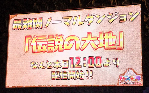 画像ギャラリー No.011のサムネイル画像 / 「パズドラ ファン感謝祭」のステージイベントをレポート。「ヱヴァンゲリヲン新劇場版」やコロコロコミックとのコラボなど,多数の情報が公開