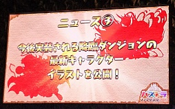 画像ギャラリー No.013のサムネイル画像 / 「パズドラ ファン感謝祭」のステージイベントをレポート。「ヱヴァンゲリヲン新劇場版」やコロコロコミックとのコラボなど,多数の情報が公開