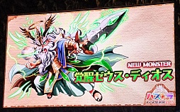 画像ギャラリー No.014のサムネイル画像 / 「パズドラ ファン感謝祭」のステージイベントをレポート。「ヱヴァンゲリヲン新劇場版」やコロコロコミックとのコラボなど,多数の情報が公開