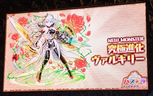 画像ギャラリー No.018のサムネイル画像 / 「パズドラ ファン感謝祭」のステージイベントをレポート。「ヱヴァンゲリヲン新劇場版」やコロコロコミックとのコラボなど,多数の情報が公開