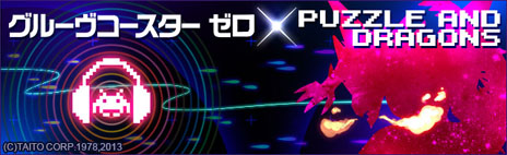 画像ギャラリー No.014のサムネイル画像 / 「パズル＆ドラゴンズ」と「GROOVE COASTER ZERO」のコラボイベントが7月29日にスタート。大型アップデート“Ver5.4”は7月19日に実施