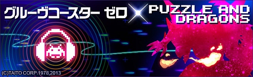 画像ギャラリー No.013のサムネイル画像 / 「パズドラ」と「GROOVE COASTER ZERO」とのコラボ企画が8月12日スタート