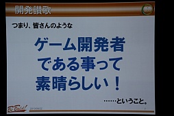 画像ギャラリー No.004のサムネイル画像 / ［CEDEC 2013］ゲーム開発はドラマだ。ガンホーの森下一喜社長が“名台詞”を引用して語った「ゲームを創ること」の素晴らしさ