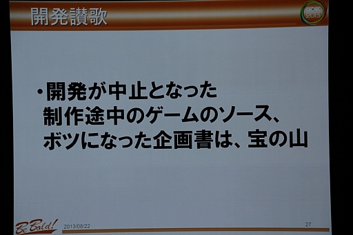 画像ギャラリー No.011のサムネイル画像 / ［CEDEC 2013］ゲーム開発はドラマだ。ガンホーの森下一喜社長が“名台詞”を引用して語った「ゲームを創ること」の素晴らしさ
