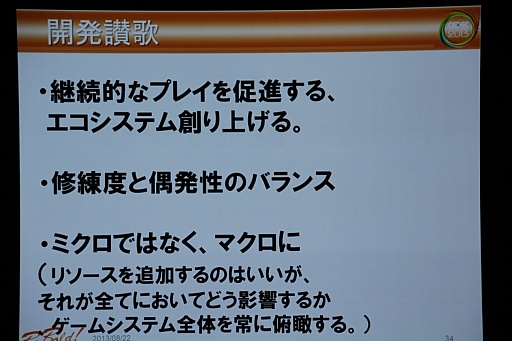 画像ギャラリー No.013のサムネイル画像 / ［CEDEC 2013］ゲーム開発はドラマだ。ガンホーの森下一喜社長が“名台詞”を引用して語った「ゲームを創ること」の素晴らしさ