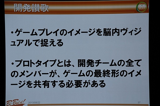 画像ギャラリー No.014のサムネイル画像 / ［CEDEC 2013］ゲーム開発はドラマだ。ガンホーの森下一喜社長が“名台詞”を引用して語った「ゲームを創ること」の素晴らしさ