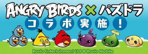 画像ギャラリー No.004のサムネイル画像 / 「パズル＆ドラゴンズ」，“Angry Birds”とのコラボダンジョンに関する最新情報を公開