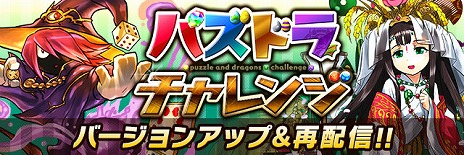 画像ギャラリー No.006のサムネイル画像 / 「パズル＆ドラゴンズ」と「クリスタル・ディフェンダーズ」が再びコラボレーション。バハムートが待ち受けるコラボダンジョンがリニューアル