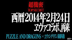画像ギャラリー No.009のサムネイル画像 / 「パズル＆ドラゴンズW」の概要と「パズドラファン感謝祭2014」の開催が発表に。コラボ情報なども公開された「パズドラ2周年記念超絶発表会」の模様をレポート