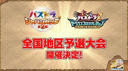 画像ギャラリー No.022のサムネイル画像 / 「パズル＆ドラゴンズW」の概要と「パズドラファン感謝祭2014」の開催が発表に。コラボ情報なども公開された「パズドラ2周年記念超絶発表会」の模様をレポート