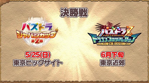 画像ギャラリー No.025のサムネイル画像 / 「パズル＆ドラゴンズW」の概要と「パズドラファン感謝祭2014」の開催が発表に。コラボ情報なども公開された「パズドラ2周年記念超絶発表会」の模様をレポート