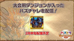 画像ギャラリー No.026のサムネイル画像 / 「パズル＆ドラゴンズW」の概要と「パズドラファン感謝祭2014」の開催が発表に。コラボ情報なども公開された「パズドラ2周年記念超絶発表会」の模様をレポート