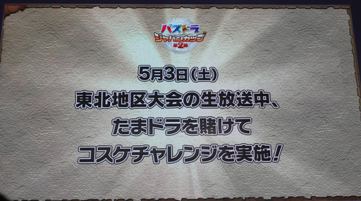 画像ギャラリー No.017のサムネイル画像 / ［超会議3］究極進化や新キャラクターが惜しみなく発表された「パズル＆ドラゴンズ」ステージをレポート