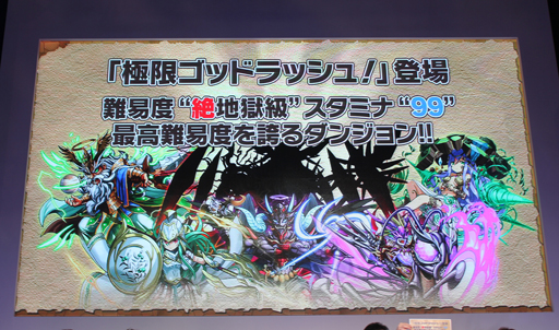 画像ギャラリー No.022のサムネイル画像 / ［超会議3］究極進化や新キャラクターが惜しみなく発表された「パズル＆ドラゴンズ」ステージをレポート