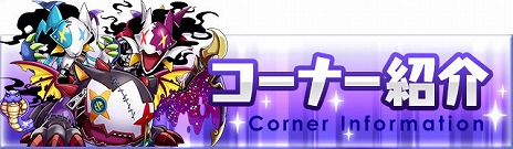 画像ギャラリー No.004のサムネイル画像 / 「パズドラファン感謝祭2014」のステージスケジュールや各種コーナーの詳細が公開