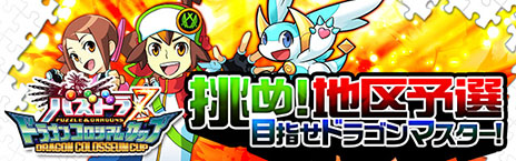 画像ギャラリー No.006のサムネイル画像 / 「パズドラファン感謝祭2014」，ステージイベントの詳細が公開に。物販コーナーやアーケード版の体験コーナーなど楽しい企画も盛りだくさん