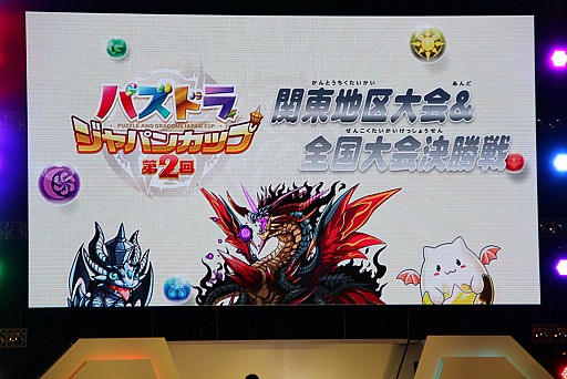 画像ギャラリー No.001のサムネイル画像 / 「パズル＆ドラゴンズ」の日本一プレイヤーが決定。「パズドラファン感謝祭2014」にて行われた第2回 パズドラジャパンカップ」決勝大会の模様をレポート