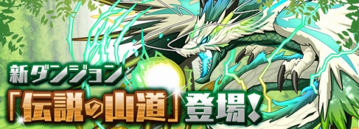 画像ギャラリー No.006のサムネイル画像 / 「パズル＆ドラゴンズ」，DL数が2900万＆「パズドラZ」出荷本数が150万突破記念イベント（前半）を7月21日に開始