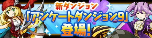 画像ギャラリー No.007のサムネイル画像 / 「パズル＆ドラゴンズ」，DL数が2900万＆「パズドラZ」出荷本数が150万突破記念イベント（前半）を7月21日に開始