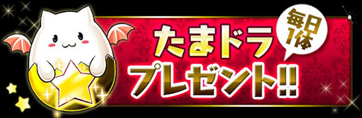 画像ギャラリー No.002のサムネイル画像 / 「パズドラ」，リニューアルした「サーティワン コラボ」ダンジョンや新東洋神がゴッドフェスに登場。2900万DL突破記念イベント（後半）が7月28日に開始