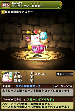 画像ギャラリー No.005のサムネイル画像 / 「パズドラ」，リニューアルした「サーティワン コラボ」ダンジョンや新東洋神がゴッドフェスに登場。2900万DL突破記念イベント（後半）が7月28日に開始