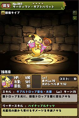 画像ギャラリー No.006のサムネイル画像 / 「パズドラ」，リニューアルした「サーティワン コラボ」ダンジョンや新東洋神がゴッドフェスに登場。2900万DL突破記念イベント（後半）が7月28日に開始