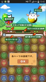 画像ギャラリー No.011のサムネイル画像 / 「パズル＆ドラゴンズ」の「パズドラW」モードを遊んでみた。本編よりもパズルが簡単爽快で，たまドラのアバター着せ替えも楽しい