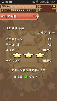 画像ギャラリー No.018のサムネイル画像 / 「パズル＆ドラゴンズ」の「パズドラW」モードを遊んでみた。本編よりもパズルが簡単爽快で，たまドラのアバター着せ替えも楽しい