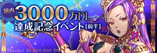画像ギャラリー No.001のサムネイル画像 / 「パズドラ」,国内累計3000万ダウンロード記念イベントが9月26日にスタート。新降臨ダンジョンボスの「関銀屏」やレアガチャの新キャラ「マジシャン」シリーズも公開【ゴッドフェス動画追加】