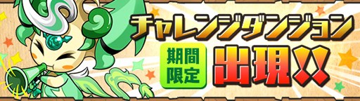 画像ギャラリー No.004のサムネイル画像 / 「パズドラ」国内3200万DL記念イベントを11月28日から開催。超究極ヴァルキリー5体や究極ヘラ・イースのステータスも判明【ゴッドフェス動画追加】