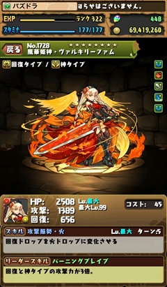 画像ギャラリー No.017のサムネイル画像 / 「パズドラ」国内3200万DL記念イベントを11月28日から開催。超究極ヴァルキリー5体や究極ヘラ・イースのステータスも判明【ゴッドフェス動画追加】