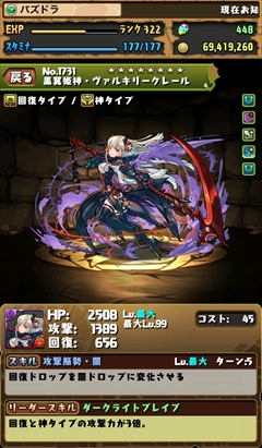 画像ギャラリー No.020のサムネイル画像 / 「パズドラ」国内3200万DL記念イベントを11月28日から開催。超究極ヴァルキリー5体や究極ヘラ・イースのステータスも判明【ゴッドフェス動画追加】