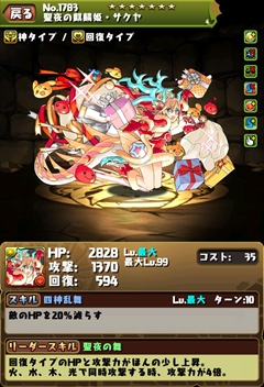 画像ギャラリー No.002のサムネイル画像 / 「パズドラ」,クリスマスガチャ限定「聖夜の麒麟姫・サクヤ」などのステータス,年末年始のメジェドラ降臨など,公式ニコ生番組の新情報まとめを掲載