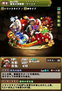 画像ギャラリー No.003のサムネイル画像 / 「パズドラ」,クリスマスガチャ限定「聖夜の麒麟姫・サクヤ」などのステータス,年末年始のメジェドラ降臨など,公式ニコ生番組の新情報まとめを掲載