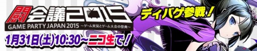 画像ギャラリー No.001のサムネイル画像 / ガンホー，「闘会議2015」のステージイベント情報を公開。ニコ生も同時放送