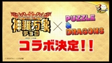 画像ギャラリー No.006のサムネイル画像 / 「パズドラ」3周年記念ニコ生の新情報を総まとめ。パンドラや水オーディンなどの究極進化，第5回モンスター＆スキル大幅パワーアップの続報などが発表