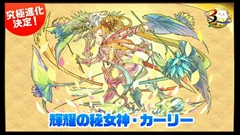画像ギャラリー No.068のサムネイル画像 / 「パズドラ」3周年記念ニコ生の新情報を総まとめ。パンドラや水オーディンなどの究極進化，第5回モンスター＆スキル大幅パワーアップの続報などが発表