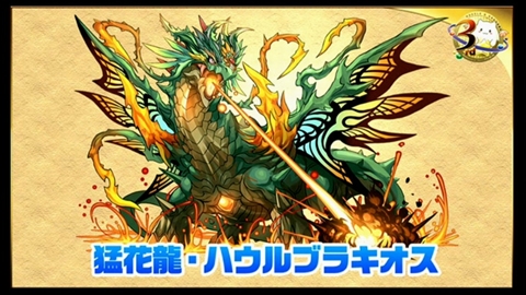 画像ギャラリー No.072のサムネイル画像 / 「パズドラ」3周年記念ニコ生の新情報を総まとめ。パンドラや水オーディンなどの究極進化，第5回モンスター＆スキル大幅パワーアップの続報などが発表