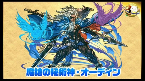 画像ギャラリー No.077のサムネイル画像 / 「パズドラ」3周年記念ニコ生の新情報を総まとめ。パンドラや水オーディンなどの究極進化，第5回モンスター＆スキル大幅パワーアップの続報などが発表